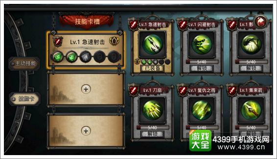 远古传说手游技能卡系统