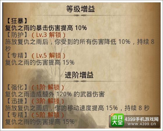远古传说手游技能卡进阶增益