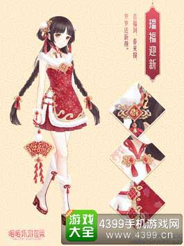 瑞福迎新