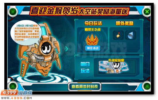 赛尔号太空站新春活动 海量好礼相送