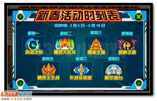 赛尔号太空站新春活动 海量好礼相送
