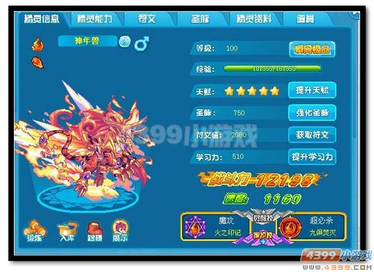热血精灵派神年兽极限战斗力是多少