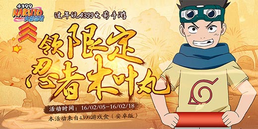 新年送整卡木叶丸 火影忍者新春礼包活动上线