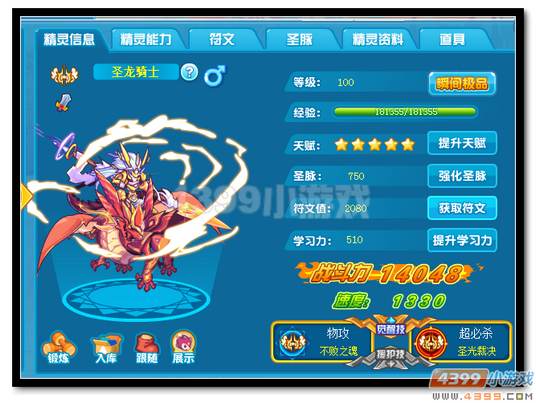 热血精灵派圣龙骑士极限战斗力是多少