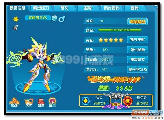 热血精灵派光使者艾尔极限战斗力是多少