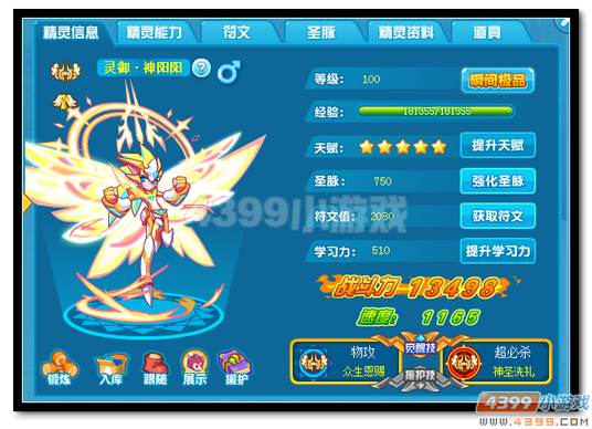 热血精灵派灵御·神阳阳极限战斗力是多少