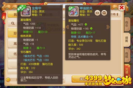 梦幻西游手游魔王寨法暴套装