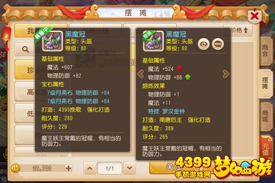梦幻西游手游魔王寨特技选择