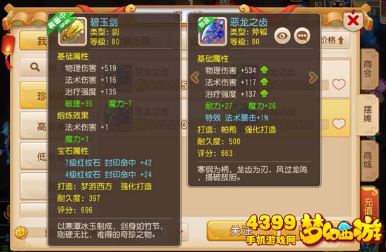 梦幻西游手游魔王寨装备怎么选