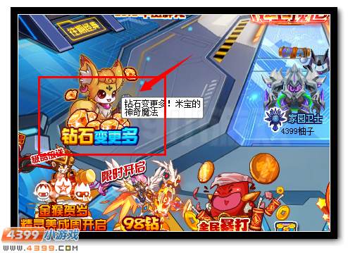 赛尔号钻石变更多 米宝的神奇魔法