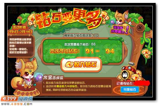 赛尔号钻石变更多 米宝的神奇魔法