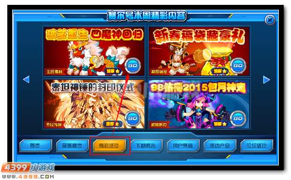 赛尔号四大魔神精灵回归