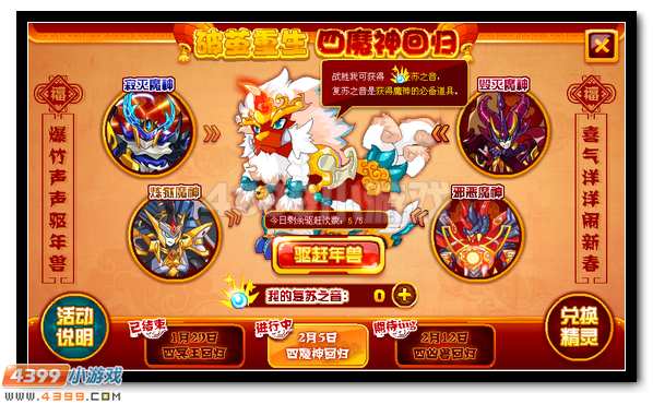 赛尔号四大魔神精灵回归