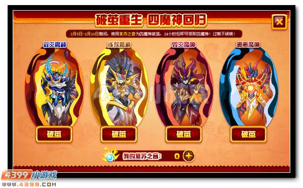 赛尔号四大魔神精灵回归
