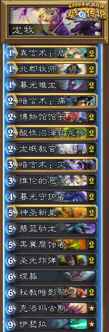 炉石传说龙牧