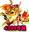 热血精灵派神圣·四九战神