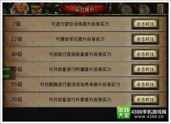 远古传说手游战力提升途径