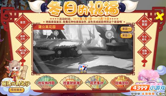 小花仙2月5日预告 拉贝尔的新春献礼2