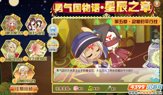 小花仙2月5日预告 拉贝尔的新春献礼4