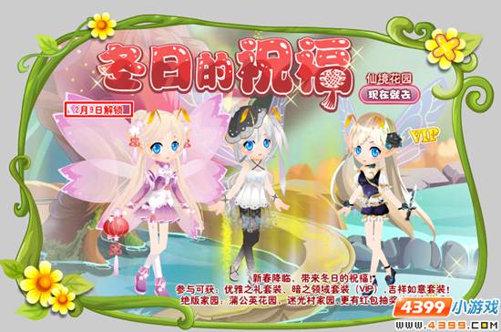 小花仙2月5日预告 拉贝尔的新春献礼1