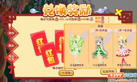 小花仙2月5日预告 拉贝尔的新春献礼3