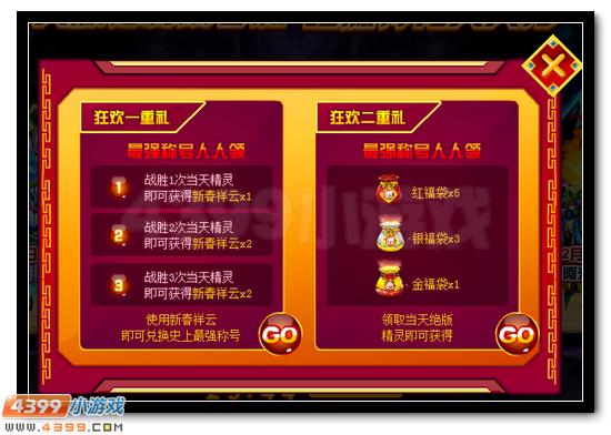赛尔号新年大贺岁 神宠每天送