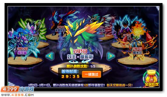 赛尔号新年大贺岁 神宠每天送