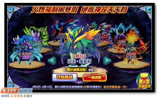 赛尔号新年大贺岁 神宠每天送