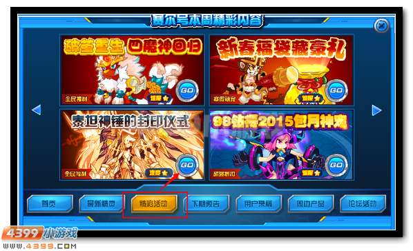 赛尔号泰坦神锤的封印仪式