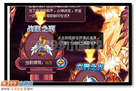 赛尔号泰坦神锤的封印仪式