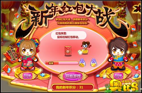 奥比岛新年女儿城红包大战