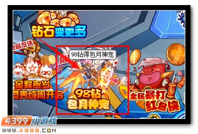 赛尔号98钻得2015年包月神宠