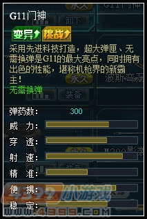 生死狙击G11门神使用心得