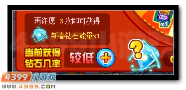 赛尔号钻石大轮盘 全民钻石大放送