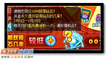 赛尔号钻石大轮盘 全民钻石大放送