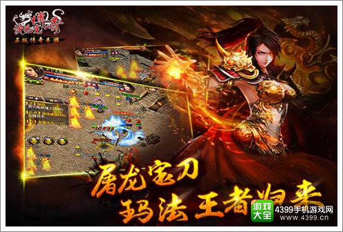 沙巴克传奇