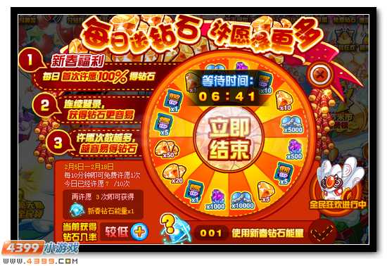 赛尔号钻石大轮盘 全民钻石大放送