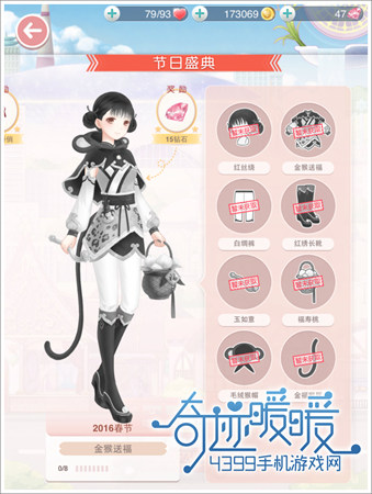 奇迹暖暖金猴送福