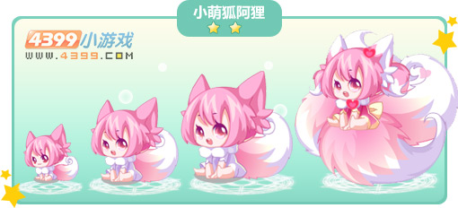 奥比岛小萌狐阿狸图鉴及获得方法