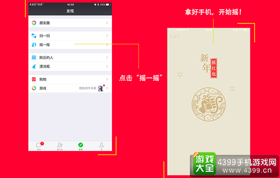 摇一摇红包