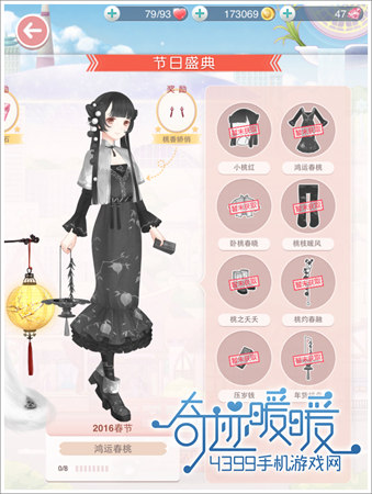 奇迹暖暖鸿运春桃