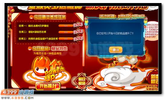 赛尔号精灵养成周 五星特性全民送