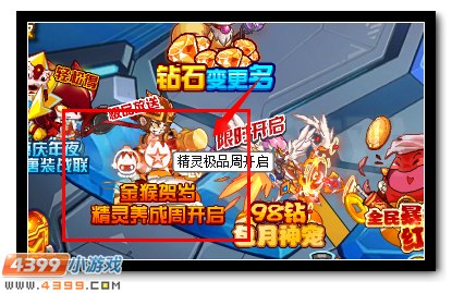 赛尔号精灵养成周 五星特性全民送