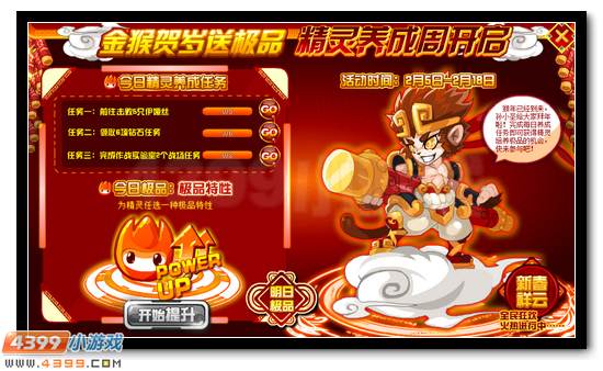 赛尔号精灵养成周 五星特性全民送