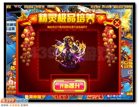 赛尔号精灵养成周 五星特性全民送