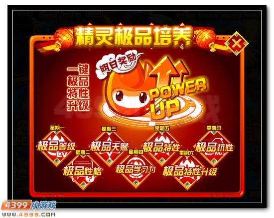 赛尔号精灵养成周 五星特性全民送