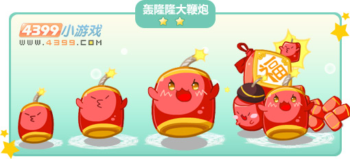 奥比岛轰隆隆大鞭炮图鉴及获得方法