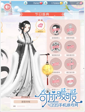 奇迹暖暖踏雪寻梅