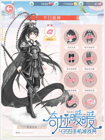 奇迹暖暖齐天大圣