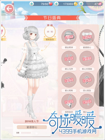 奇迹暖暖密语甜心